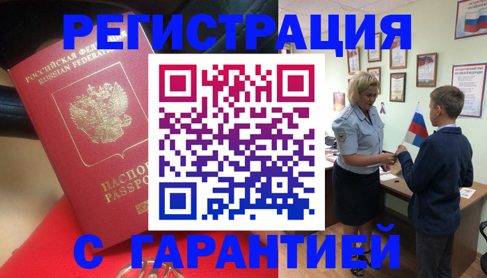 временная регистрация надежно в Великом Устюге